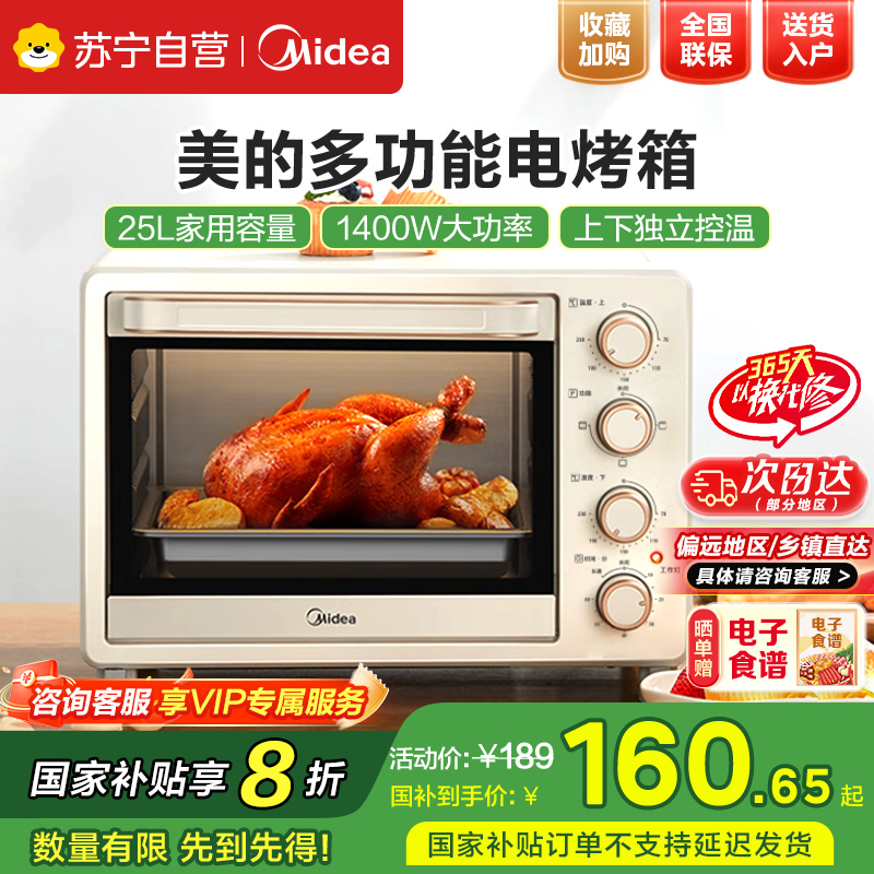 美的(Midea)电烤箱家用台式多功能智能全自动25L大容量 独立控温 四层烤位 烘烤箱 PT25X1新款