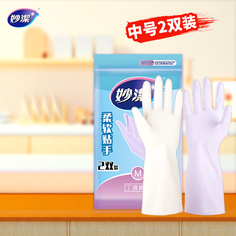 妙洁 无味耐用手套 丁腈橡胶 2双 (EC) BJDT