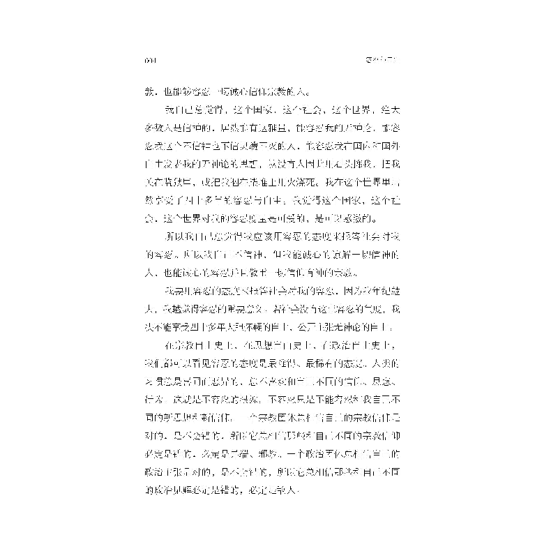 正版新书]容忍与自由胡适演讲选胡适 著9787547056899高清大图