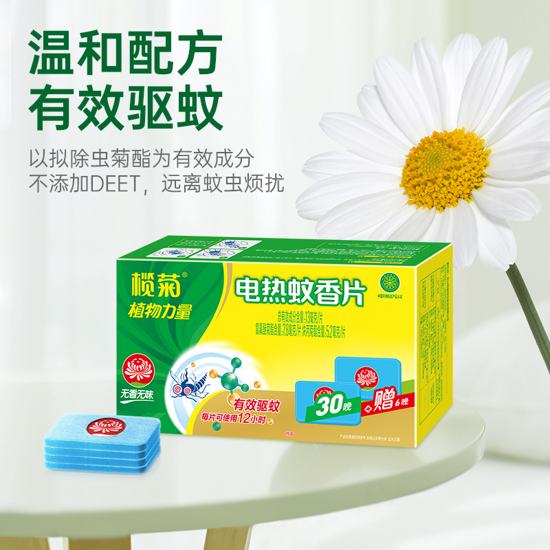 榄菊蚊片(无香无味)(30片+送6片)/盒×5高清大图