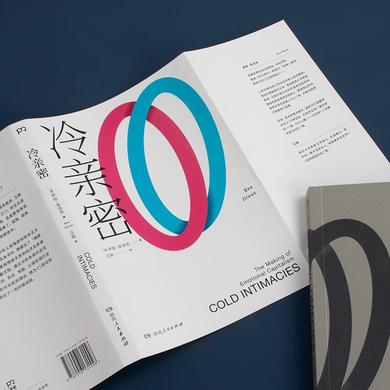 [正版]冷亲密:为什么爱越来越难?(情感疏离时代的爱情解药,社会学家、复旦大学教授沈奕斐大力)书籍高清大图