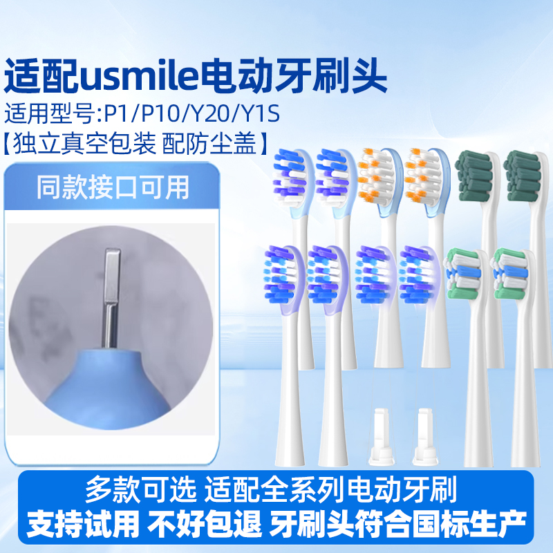 幻想飞碟适配usmile电动牙刷头P1/P10/Y20/Y1S替换头高清大图