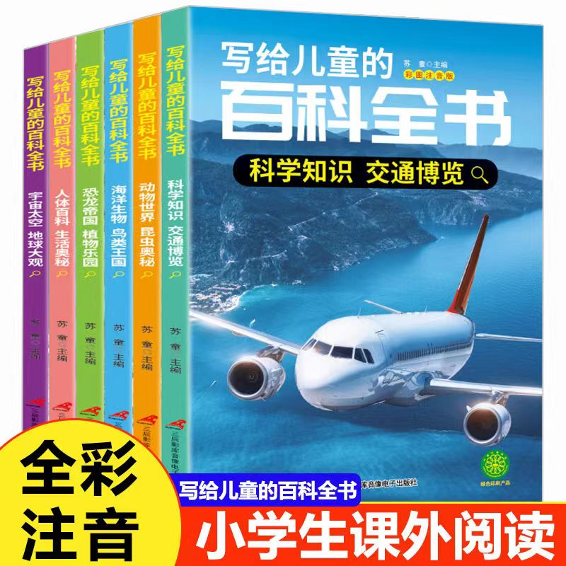 音像写给儿童的百科全书苏宁宁