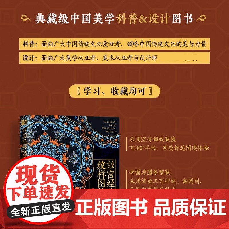 正版 故宫经典纹样图鉴 故宫纹样中国纹样图鉴国风配色设计色彩搭配方案故宫文物国宝纹样中国传统色天地龙鳞艺术收藏鉴赏绘高清大图