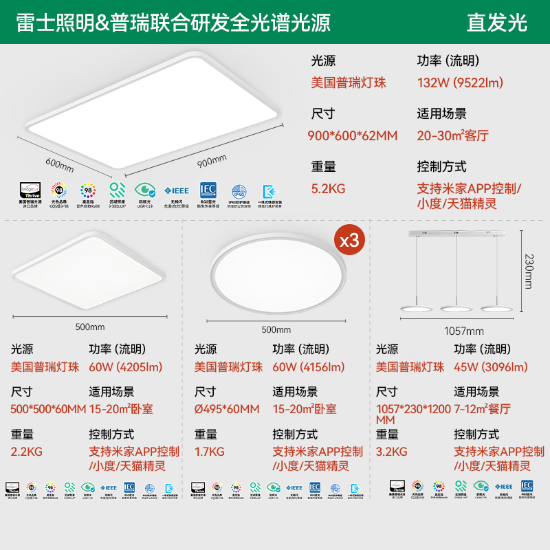 雷士照明未来光天际青春版EXHD8595 A10未来光—天际青春版【四室两厅】