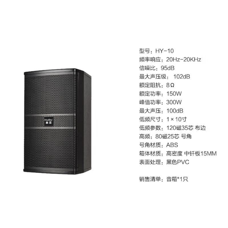 惠度(HuiDu)HY-10专业舞台扩声音箱大小型会议室多功能厅宴会厅大功率音箱娱乐室扩声音响设备