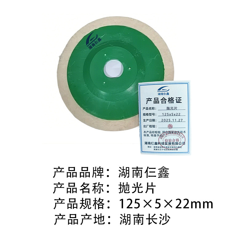 仨鑫 抛光片 125x5x22mm/片高清大图