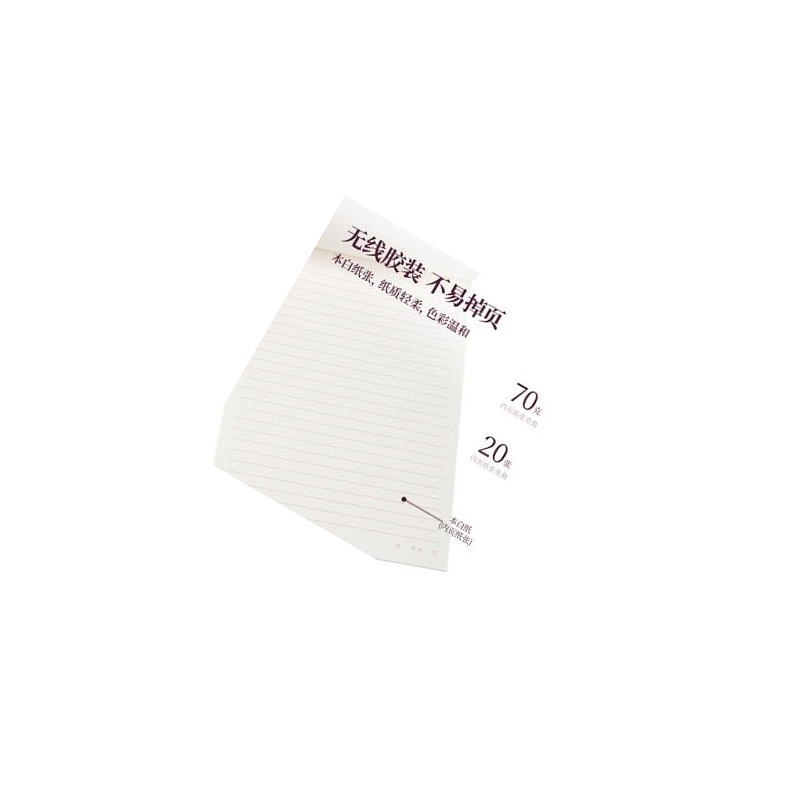 得力3427信笺纸高清大图