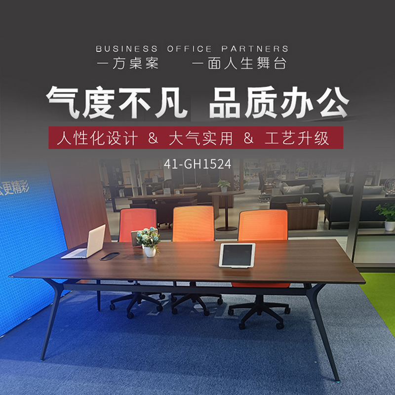 优百丽 41-GH1524 办公家具 培训桌 洽谈桌 会议桌 可定制