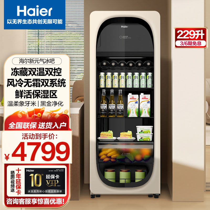 海尔冰吧迷你冰箱家用冷藏柜办公室客厅小冰箱小型冰柜一级能效茶叶饮料水果保鲜柜美妆柜复古元气系列 229升高清大图