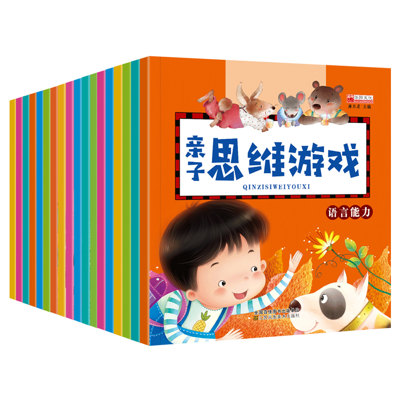 [醉染正版]18本 专注力训练 亲子思维游戏左右脑游戏书 幼儿书籍3-4-5-6-7-8岁益智儿童图书全脑开发 趣味找不