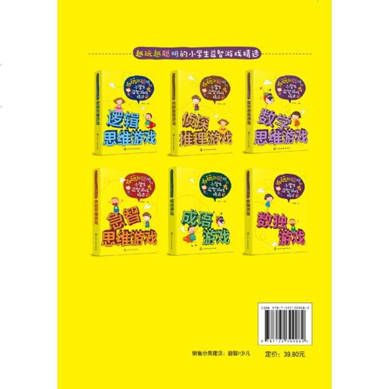 越玩越聪明的小学生益智游戏精选数学思维游戏6 9 12岁小学生儿童数学逻辑思维训练智力开发大脑小学生课外阅读 罗非鱼著 摘要书评在线阅读 苏宁易购图书