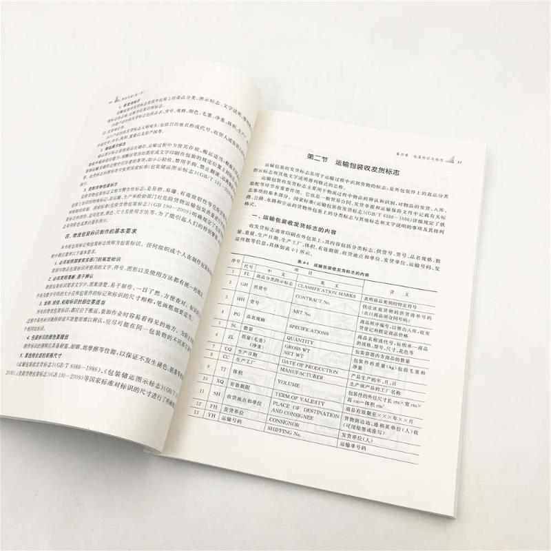 醉染图书物流包装第2版/梁旭等9787302508717高清大图