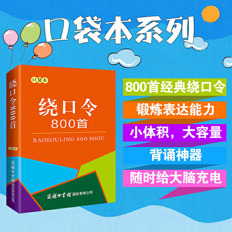 歇后语2000条(口袋本) [正版]书店店全套5本 中小学常用修辞手法 歇后语2000句绕口令800首名言佳句核心单词口高清大图