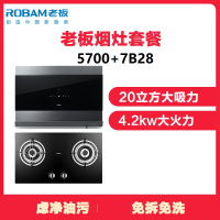 老板厨电套餐CXW-200-5700(JZ(Y/T/R)-7B28)