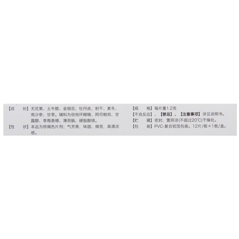 苏中 复方无花果含片 1.2g*12片/盒 清热解毒消肿利咽急性咽炎高清大图