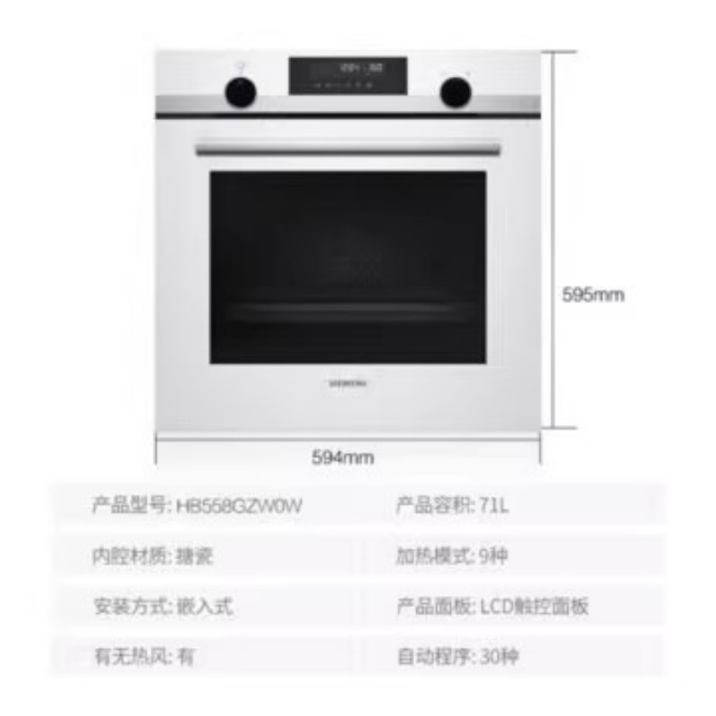西门子 HB558GZW0W/HB558GZS0W 嵌入式烤箱智能烘烤多功能(白色)蒸饭柜高清大图