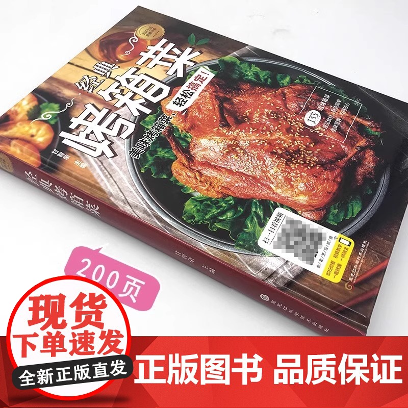 正版 经典烤箱菜谱家常菜谱大全烤箱烘烤烤箱美食新手学烹饪图解详细基础教程家常食谱书籍视频教学一看就会的烤箱菜一本全高清大图