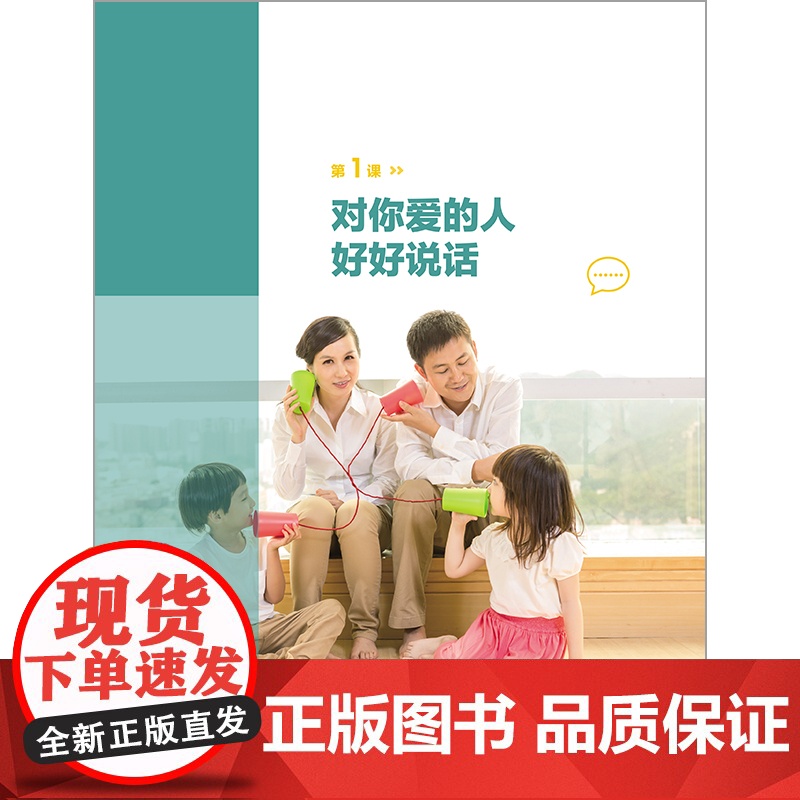 [外研社]新时代汉语口语:高级(下)高清大图