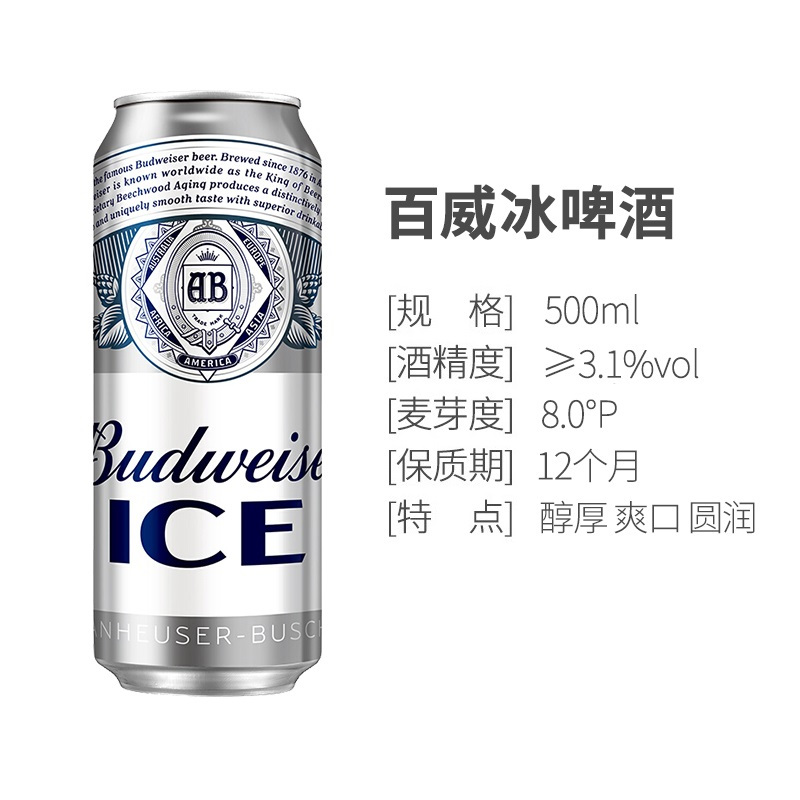 Budweiser/百威啤酒冰啤500ml*18听大罐装 整箱装