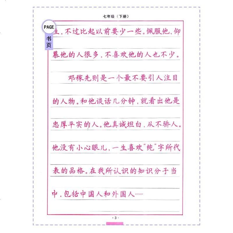 2020部编人教版 字词句段抄写本 初中7七年级下册 教辅 字帖 课文写字练习 临摹描红 同步人教版初1一语文教材