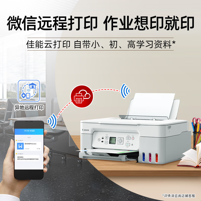 佳能(Canon)G3870/3871/3872彩色照片打印机家用大容量连供无线小型打印复印一体机 新上市 G3871白色款[无线远程/打印复印扫描] 套餐4