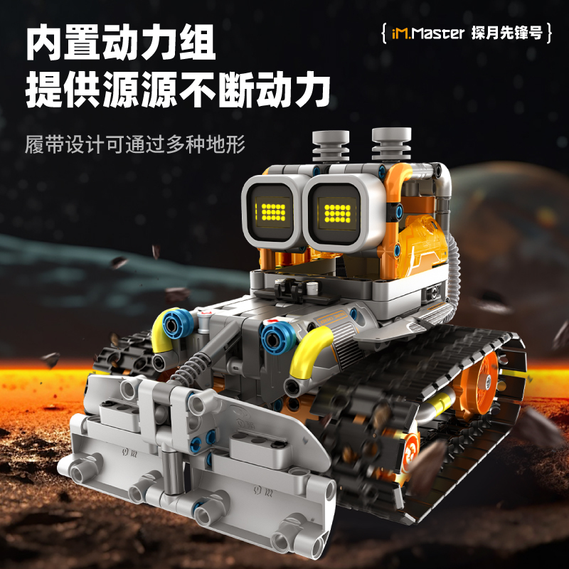万致8056积械机器人探岳先锋号三合一编程遥控电动拼装模型