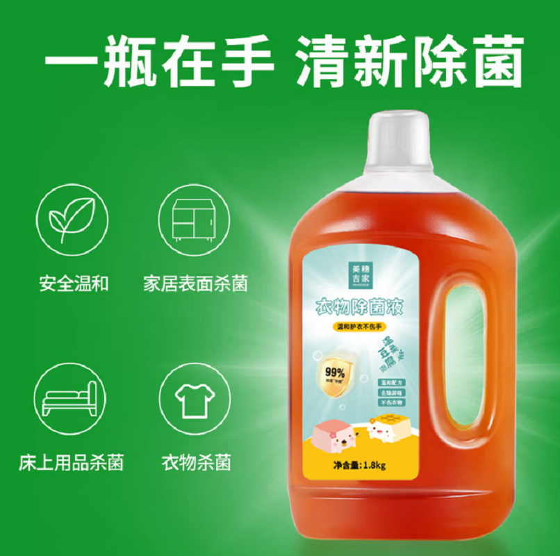 美穗吉家 多效衣物除菌液 1.8千克高清大图