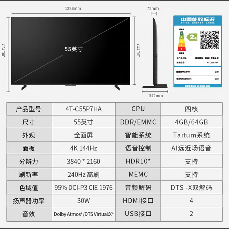 夏普(SHARP)4T-C55P7HA 25年新品 55英寸4K鲸曜面板 240Hz高刷 P7HA系列智能液晶平板电视