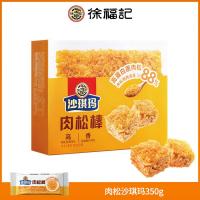 徐福记沙琪玛肉松棒纸盒装350g咸香美味休闲零食充饥下午茶点心 1件装