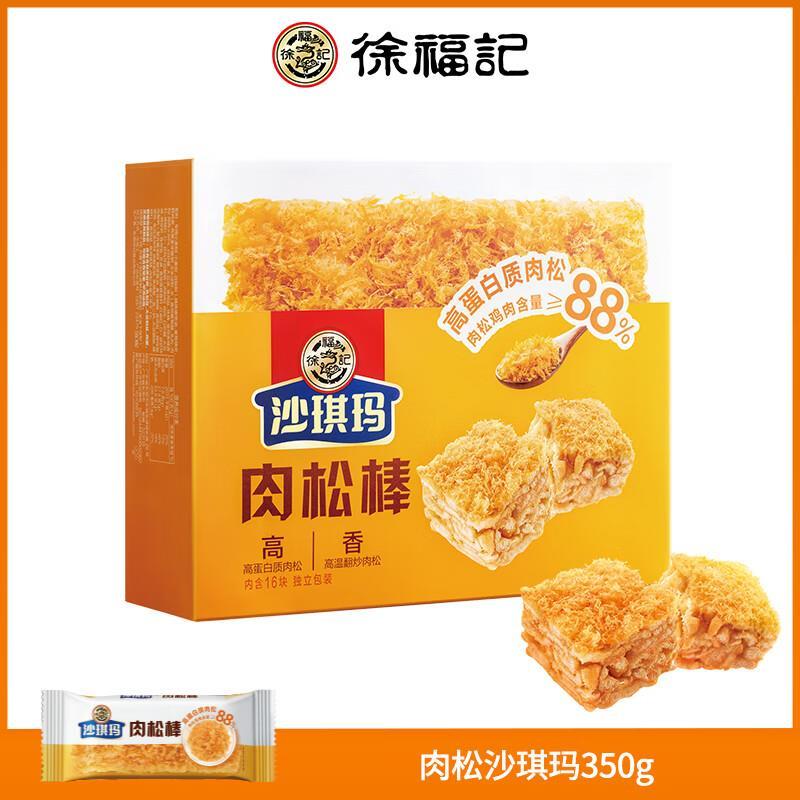 徐福记沙琪玛肉松棒纸盒装350g咸香美味休闲零食充饥下午茶点心 1件装