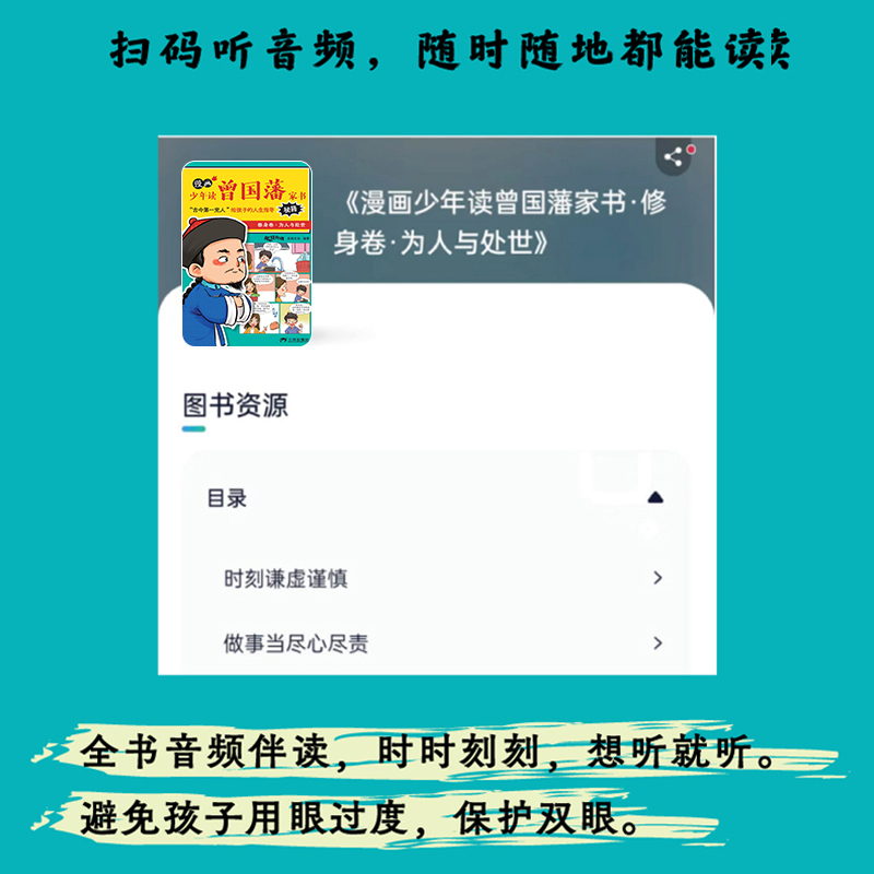 孙子兵法与三十六计 [正版]赠家训挂图漫画版少年读曾国藩家书全套4册孩子都能读的为人处事家风家训小学生三四五六年级必课外高清大图