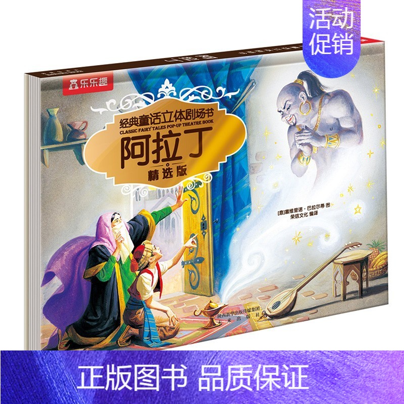 [经典童话立体剧场书精选版]阿拉丁 [正版]冰雪奇缘立体书迪士尼经典童话故事3D剧场3-6-8-10-12岁幼儿园儿童课高清大图