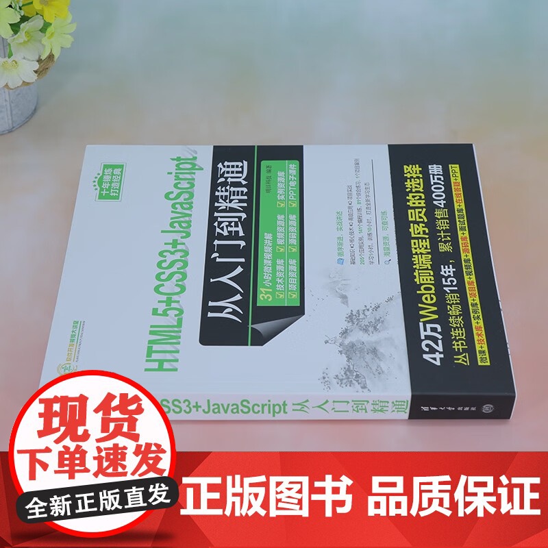 HTML5 CSS3 JavaScript从入门到精通 明日科技 著 计算机与互联网高清大图