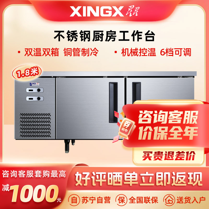 星星(XINGX) 374升 1.8米厨房操作台 双温多功能操作台 机械控温 冷藏冷冻 商用厨房工作台 TS-458Y