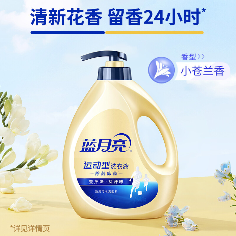 蓝月亮 1kg小苍兰香 运动型洗衣液泵装 (计价单位:瓶) 棕色