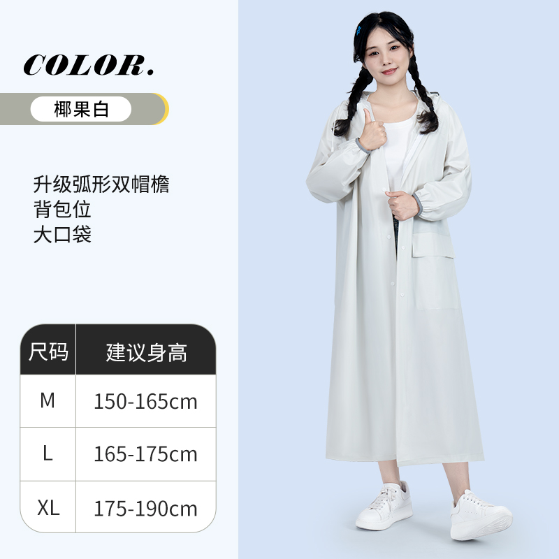 正雨莫兰迪色系雨衣时尚舒适便捷全新设计雨衣9063 椰果白【旗舰款】 XL