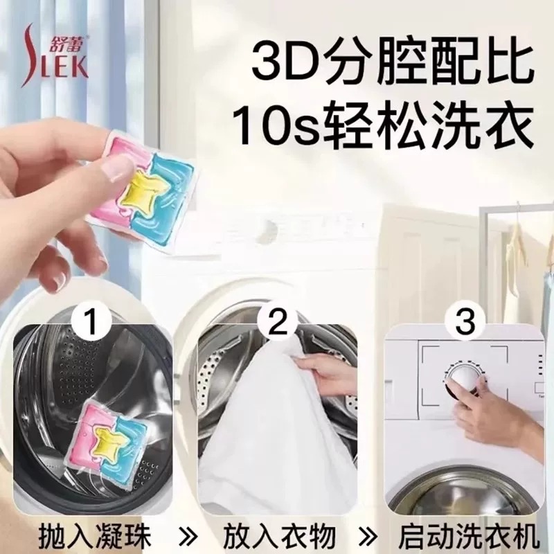 舒蕾 波卡莉香精油香氛多效浓缩洗衣凝珠20颗(240g)三腔高清大图