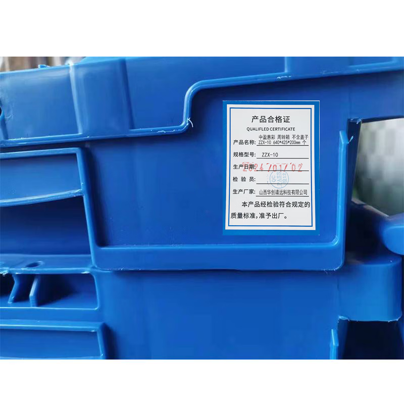 中盈惠彩 周转箱 不含盖子 ZZX-10 640*425*200mm 个高清大图