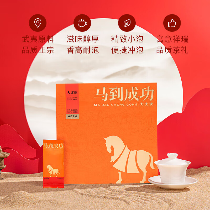 八马茶业 马到成功 大红袍茶叶盒装AB159 240g*1盒高清大图