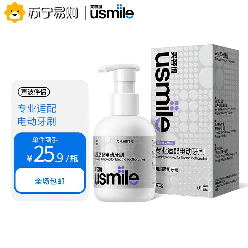 usmile笑容加 声波伴侣净齿牙膏170g(微冽海洋)清新口气 清洁