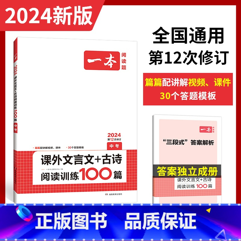 [九年级]课外文言文+古诗阅读训练 初中通用 [正版]初中语文阅读答题方法100问语文阅读理解答题模板技巧七八九年级语文