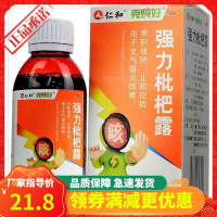 仁和克快好 强力枇杷露 150ml养阴敛肺止咳祛痰化痰支气管炎咳嗽