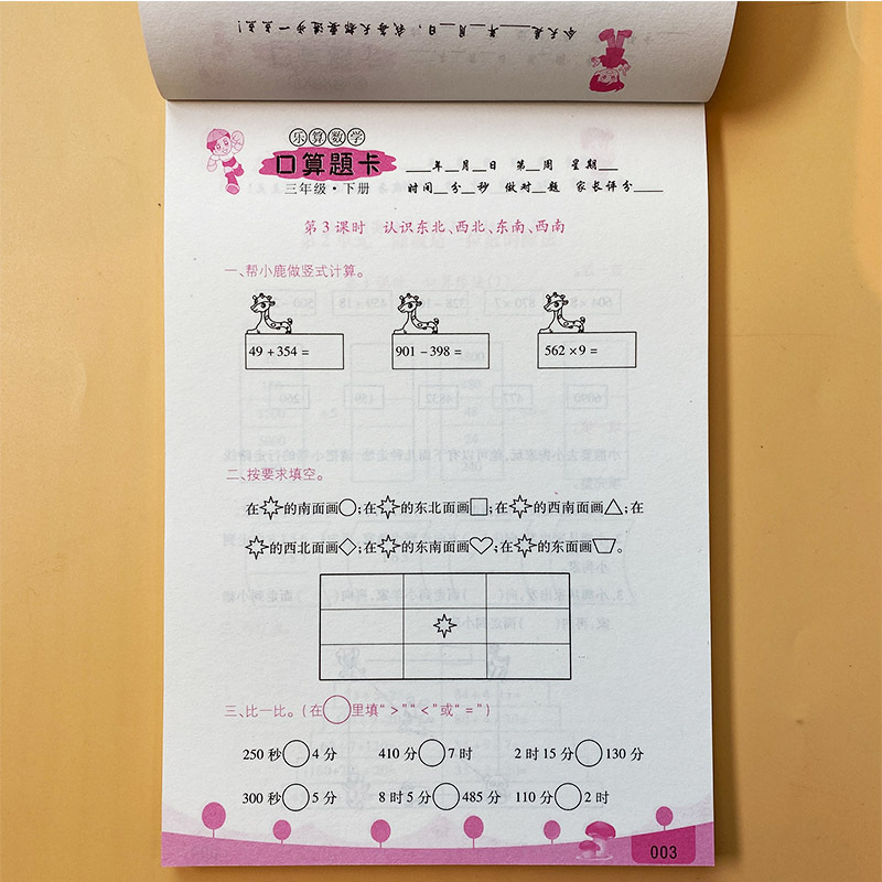 三年级下册 [正版]三年级下册口算题卡每天100道口算心算速算天天练小学三年级下册全横式数学思维训练10以内20以内加减