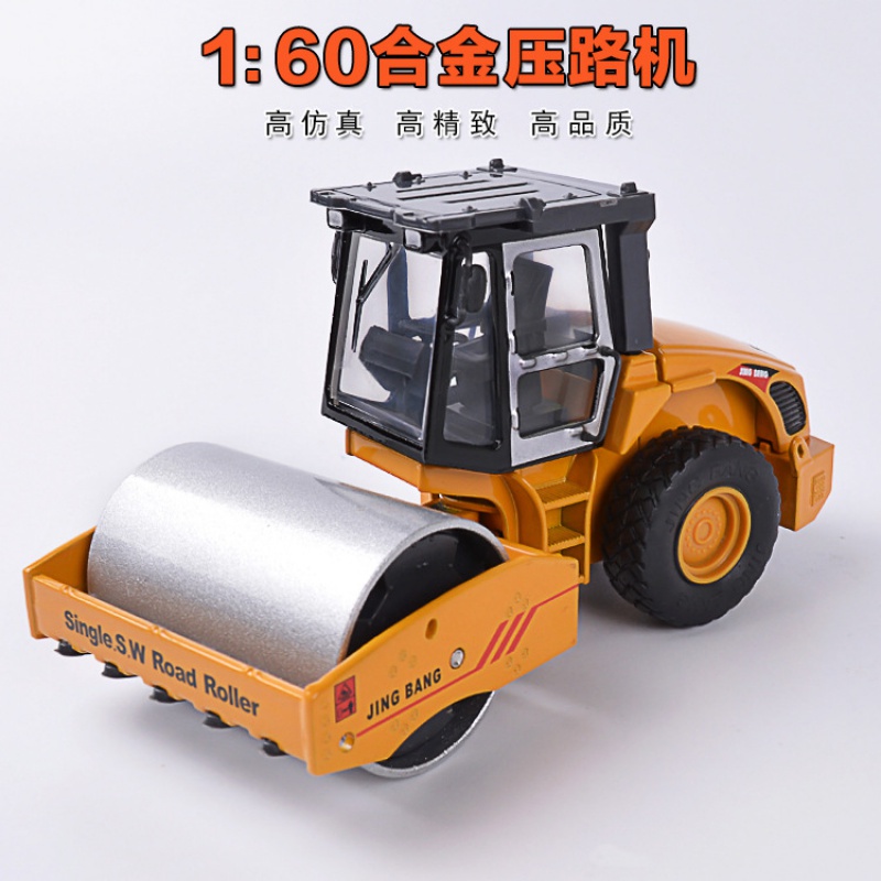 精邦1:50合金双钢轮压路机模型仿真大号工程车金属压路车儿童玩具 精邦小号单缸轮压路机黄色