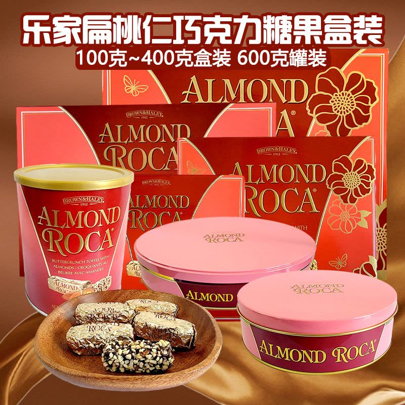 美国进口Almond Roca乐家扁桃仁巧克力糖100g/200g/300g/600g糖果礼盒装罐装零食年货图片