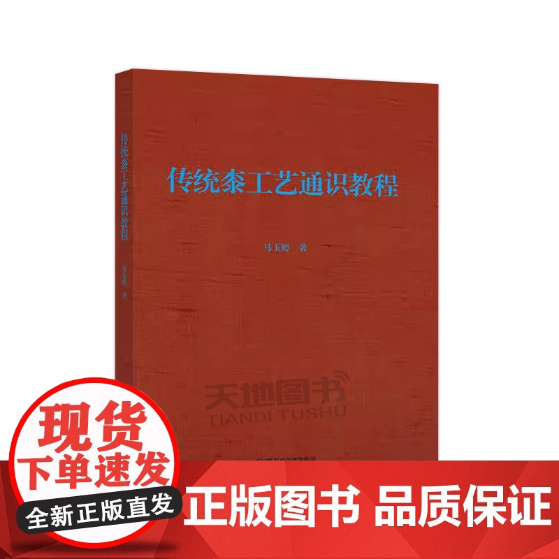 正版 传统桼工艺通识教程 马玉婷 普通高校艺术通识选修课程的课堂教学教材 传统工艺专业基础课 高等教育出版社高清大图