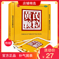 德昌祥 黄芪颗粒 15g*10袋/盒 补血补气 颗粒剂 补气固表利尿托毒排脓生肌 气短心悸自汗体虚浮肿