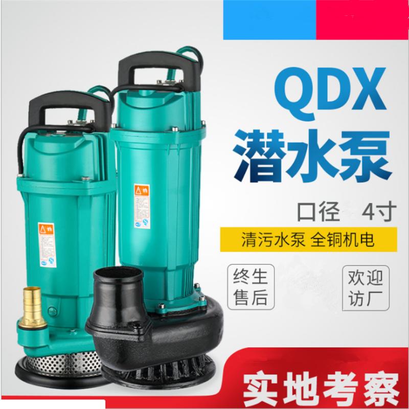 QDX潜水泵家用单相220V抽水泵高扬程大流量铁壳水泵 QDX30-10-1.5 3寸 220V/380V