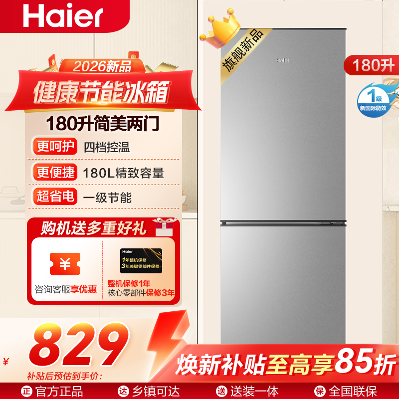 海尔冰箱 HC2-180LHC3E0M7